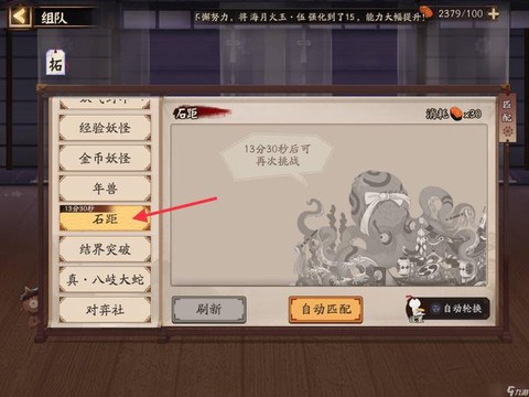 阴阳师石距怎么发现[图2]