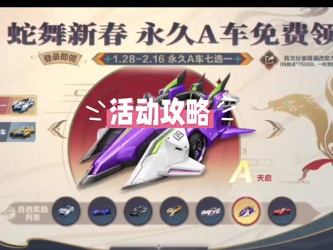 qq飞车怎么免费刷车