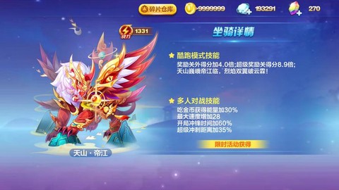 天天酷跑要出什么坐骑[图1]