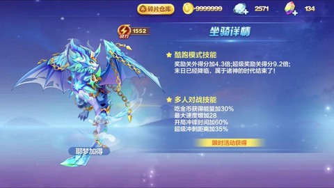 天天酷跑要出什么坐骑[图2]