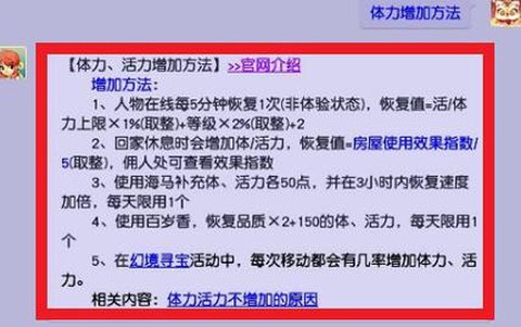 梦幻西游怎么恢复体力[图2]