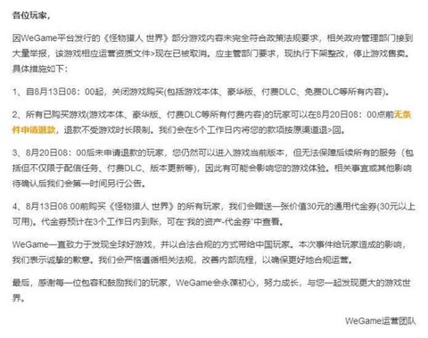 怪物猎人为什么下架[图1]