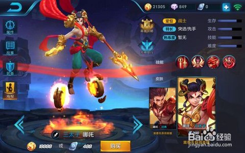 王者荣耀哪吒怎么开大[图1]