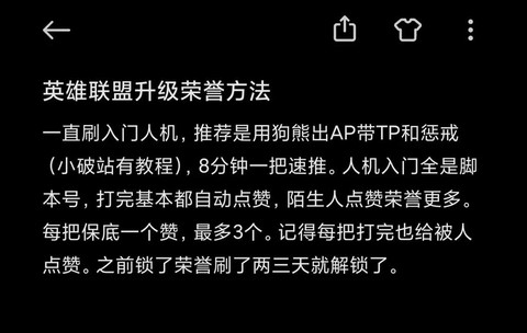 英雄联盟荣誉怎么升级[图1]