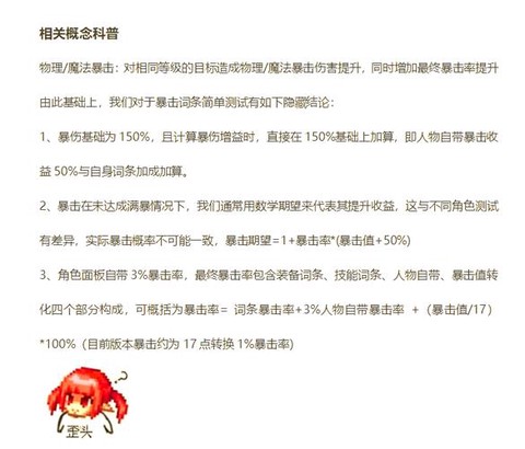 dnf怎么提升暴击率