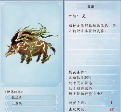 古剑奇谭2当康怎么抓[图2]