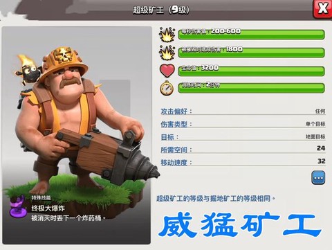 皇室战争矿工有什么用[图2]