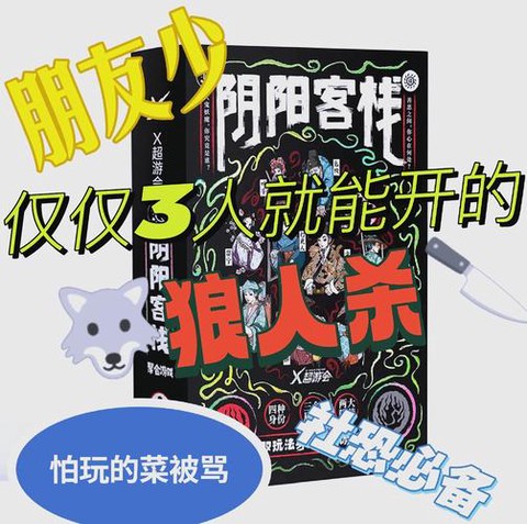 狼人杀三杀是什么意思[图2]