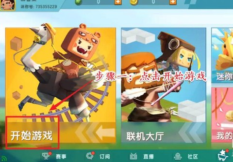 迷你世界怎么点商城[图1]