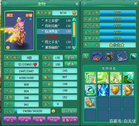 神武55带什么宝宝好[图2]