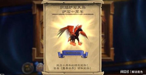 炉石传说马怎么获得[图1]