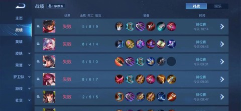 王者荣耀排位连跪怎么办