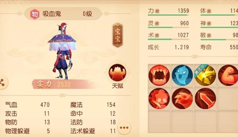 梦幻西游手游吸血鬼怎么看好坏[图1]