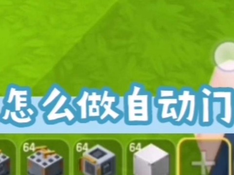 迷你世界怎么开精铁门[图1]
