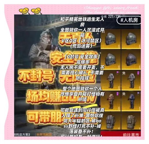 绝地逃亡怎么邀请好友[图1]