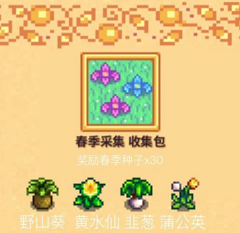 星露谷物语蒲公英怎么[图1]