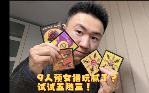 预女狼人杀是什么意思