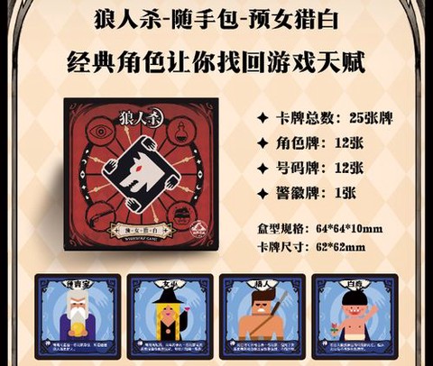 预女狼人杀是什么意思[图2]