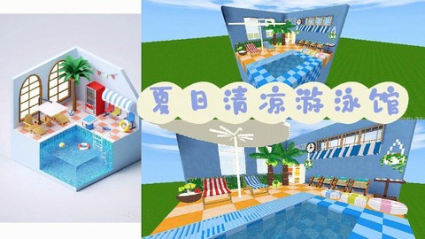 迷你世界怎么做泳池[图1]