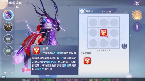 诛仙手游怎么取消坐骑