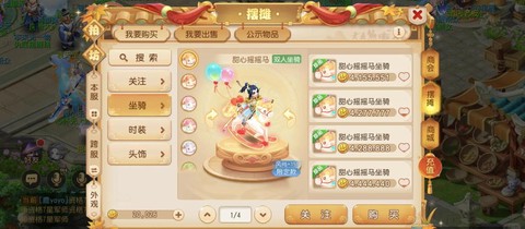 诛仙手游怎么取消坐骑[图2]