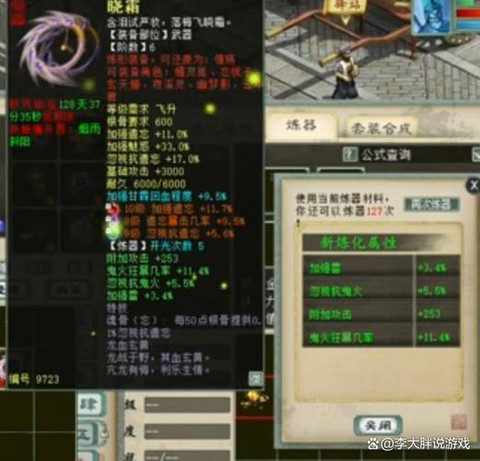 大话2鬼用什么法宝[图1]