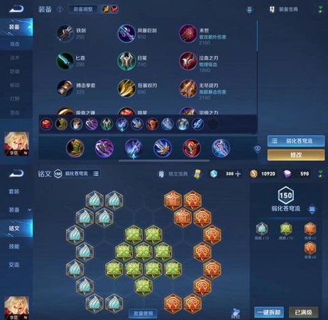 王者荣耀铭文页怎么开