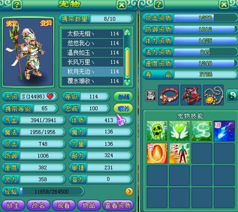 神武天宫带什么宠物[图1]