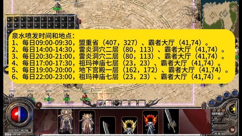 热血传奇泉水怎么采集[图1]