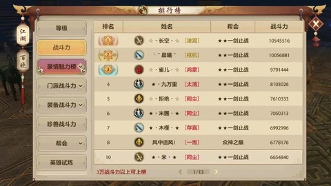 天龙八部手游怎么更新[图2]