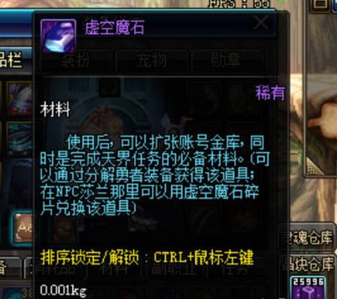 dnf虚空魔石怎么升级仓库[图1]