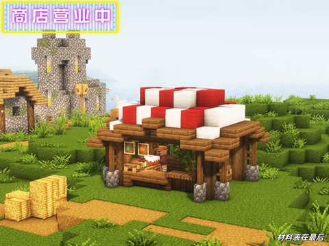 我的世界小超市怎么建[图1]