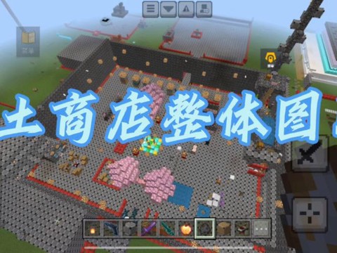 我的世界小超市怎么建[图2]