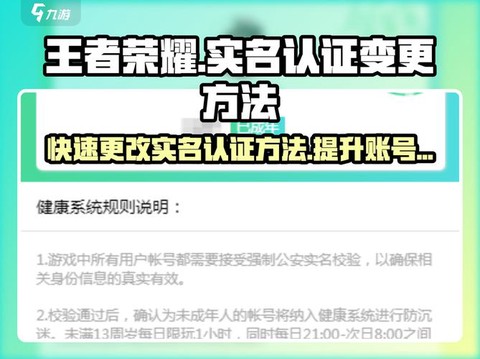 王者荣耀怎么查看实名认证[图2]