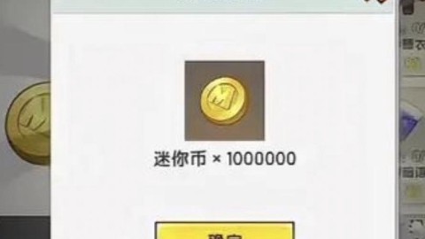 迷你世界怎么卡迷你币[图1]