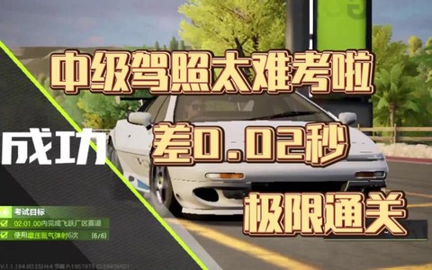 极品飞车中级怎么过[图1]