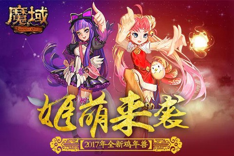魔域鸡年兽怎么购买