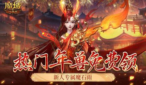 魔域鸡年兽怎么购买[图1]