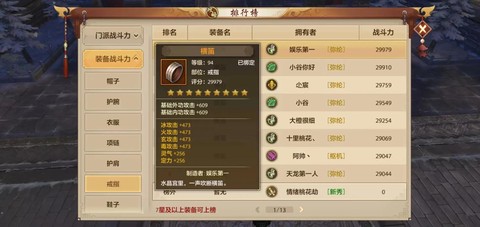 天龙八部装备怎么做[图2]