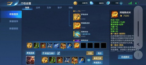 英魂之刃装备怎么升级[图1]