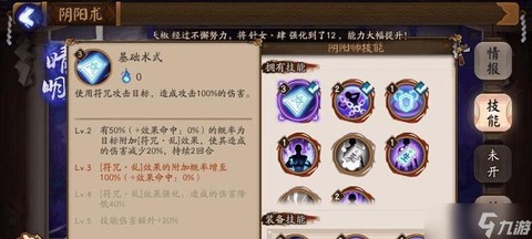 阴阳师主角怎么加命中[图1]