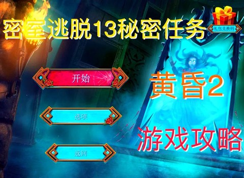 密室逃脱3第13关怎么[图1]