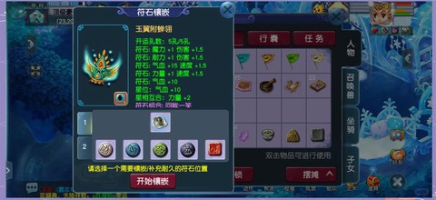 梦幻西游符石怎么组合[图2]