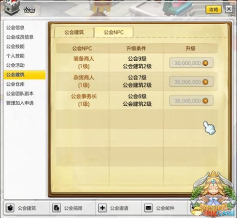 冒险岛2怎么加入工会[图1]