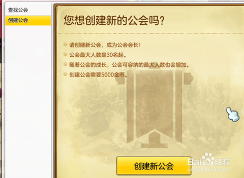 冒险岛2怎么加入工会[图2]