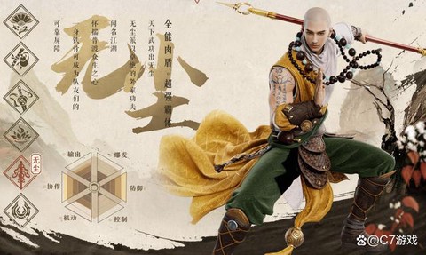 天龙八部玩什么职业好[图1]