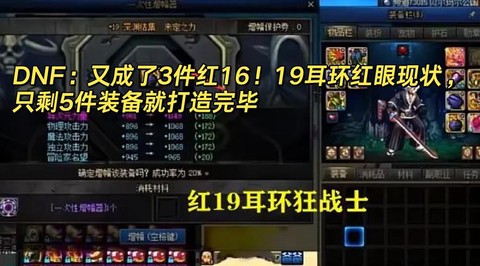 dnf红眼武器附魔什么好