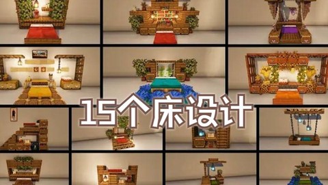 在我的世界怎么做家具[图2]