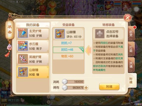 梦幻诛仙手游怎么洗魂[图1]