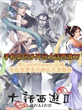 大话西游手机怎么玩[图1]